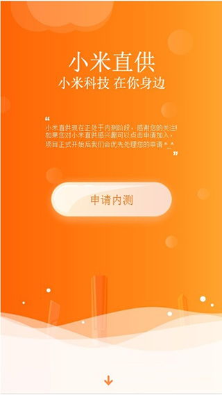 小米直供app下载 小米直供平台app最新版下载 v2.4.31安卓版